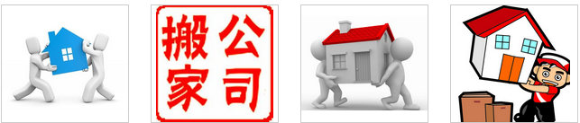 临沧专业搬家公司